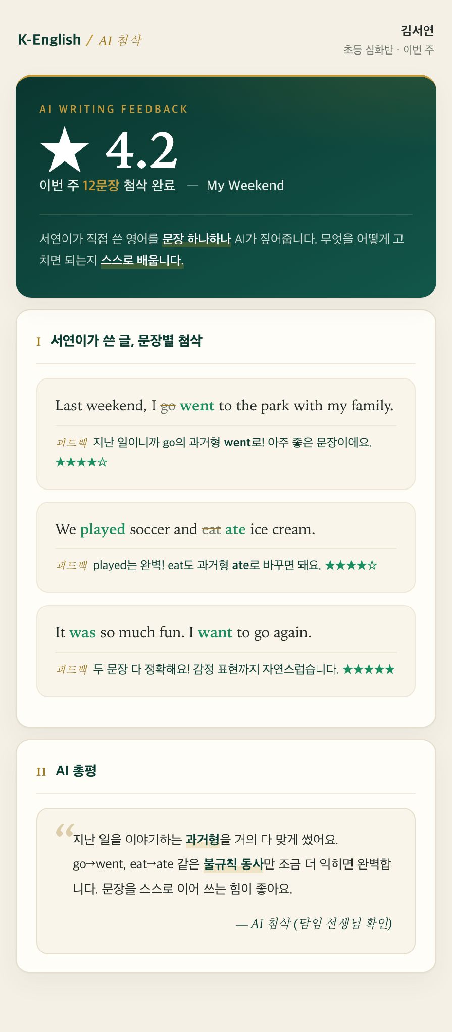 AI 첨삭 별점 화면